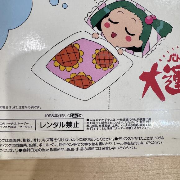 Vintage Battle Athletess Daiundoukai LaserDisc Mission 6 PILA-1446 CAV Japan - Picture 10 of 10